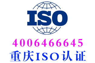 重庆市彭水县iso27001信息安全体系认证